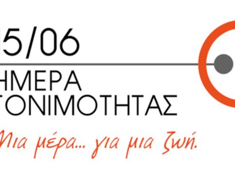 Παγκόσμια Ημέρα Γονιμότητας