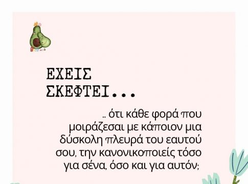 Έχεις σκεφτεί…