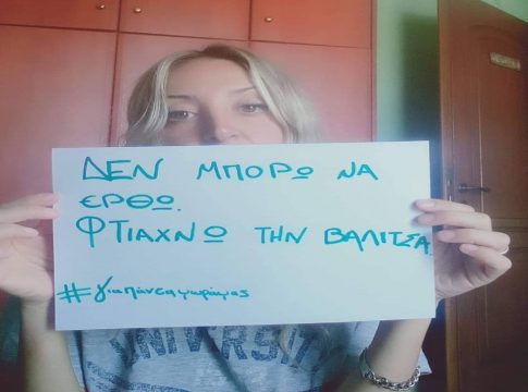 Δε μπορώ να έρθω… φτιάχνω βαλίτσες!