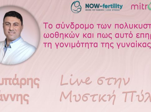 Σύνδρομο πολυκυστικών ωοθηκών ΣΠΩ