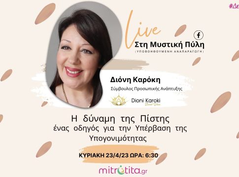 Η Δύναμη της πίστης ένας οδηγός για την υπέρβαση της Υπογονιμότητας