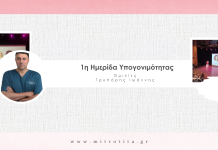 1η Ημερίδα Υπογονιμότητας – Γρυπάρης Ιωάννης (4)