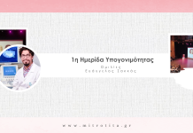 1η Ημερίδα Υπογονιμότητας – Σακκάς Ευάγγελος (7)