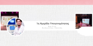 1η Ημερίδα Υπογονιμότητας – Σακκάς Ευάγγελος (7)