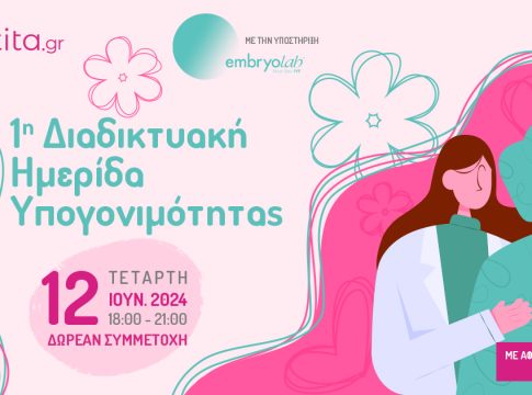 1η Διαδικτυακή Ημερίδα Υπογονιμότητας του mitrotita.gr με την υποστήριξη του Embryolab