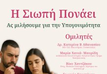 Ανοικτή εκδήλωση στην Σπάρτη – Ας μιλήσουμε για την υπογονιμότητα – Η σιωπή πονάει